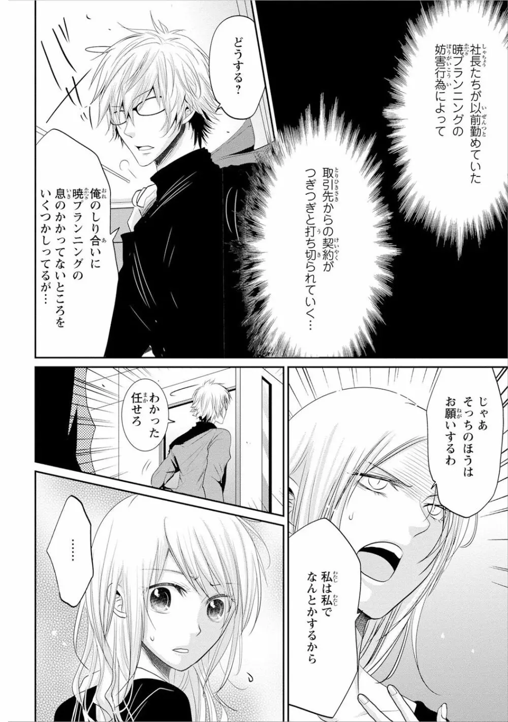 絶倫上司は細マッチョ!! Page.125