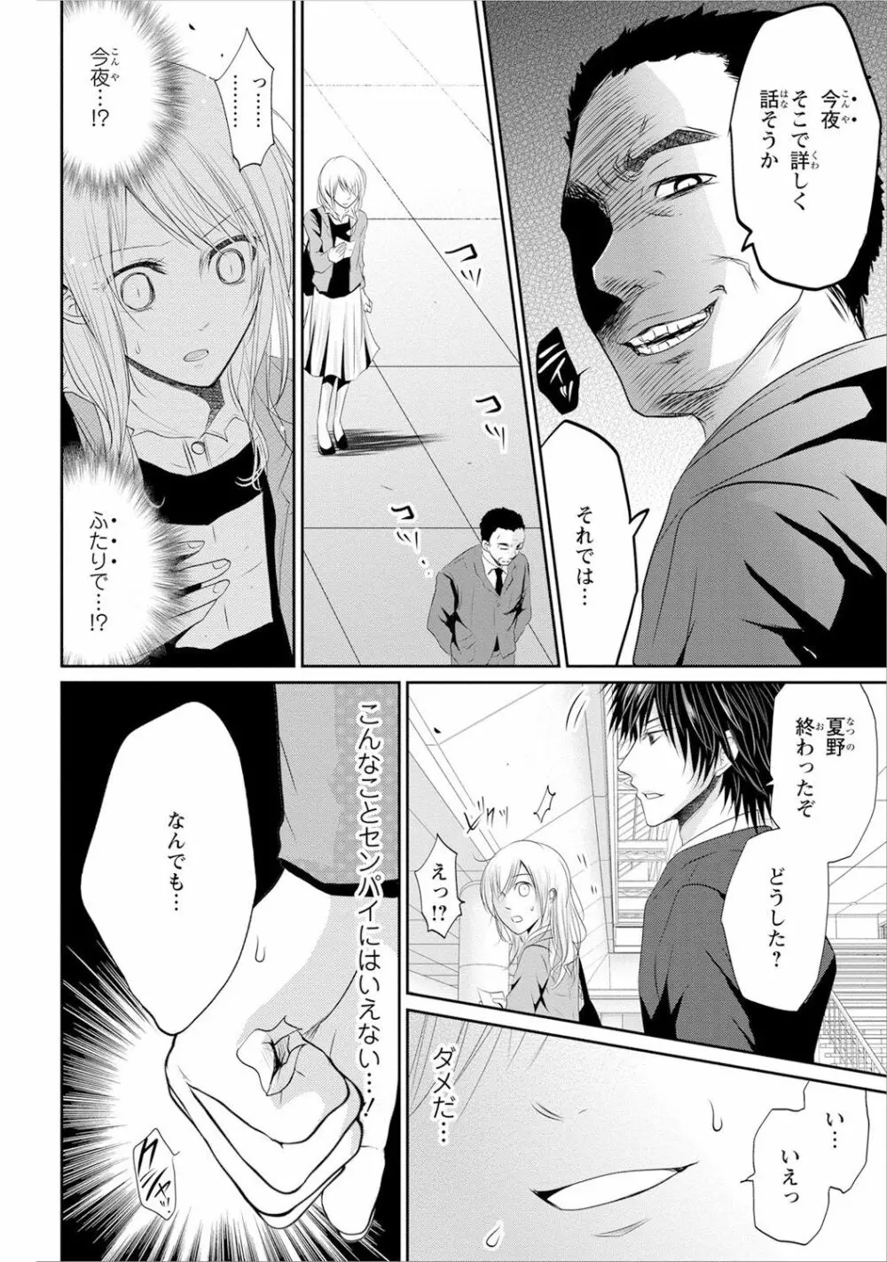 絶倫上司は細マッチョ!! Page.133