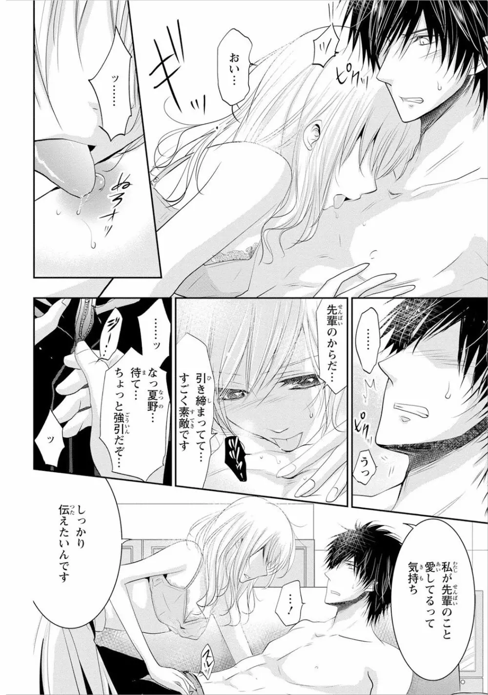 絶倫上司は細マッチョ!! Page.139