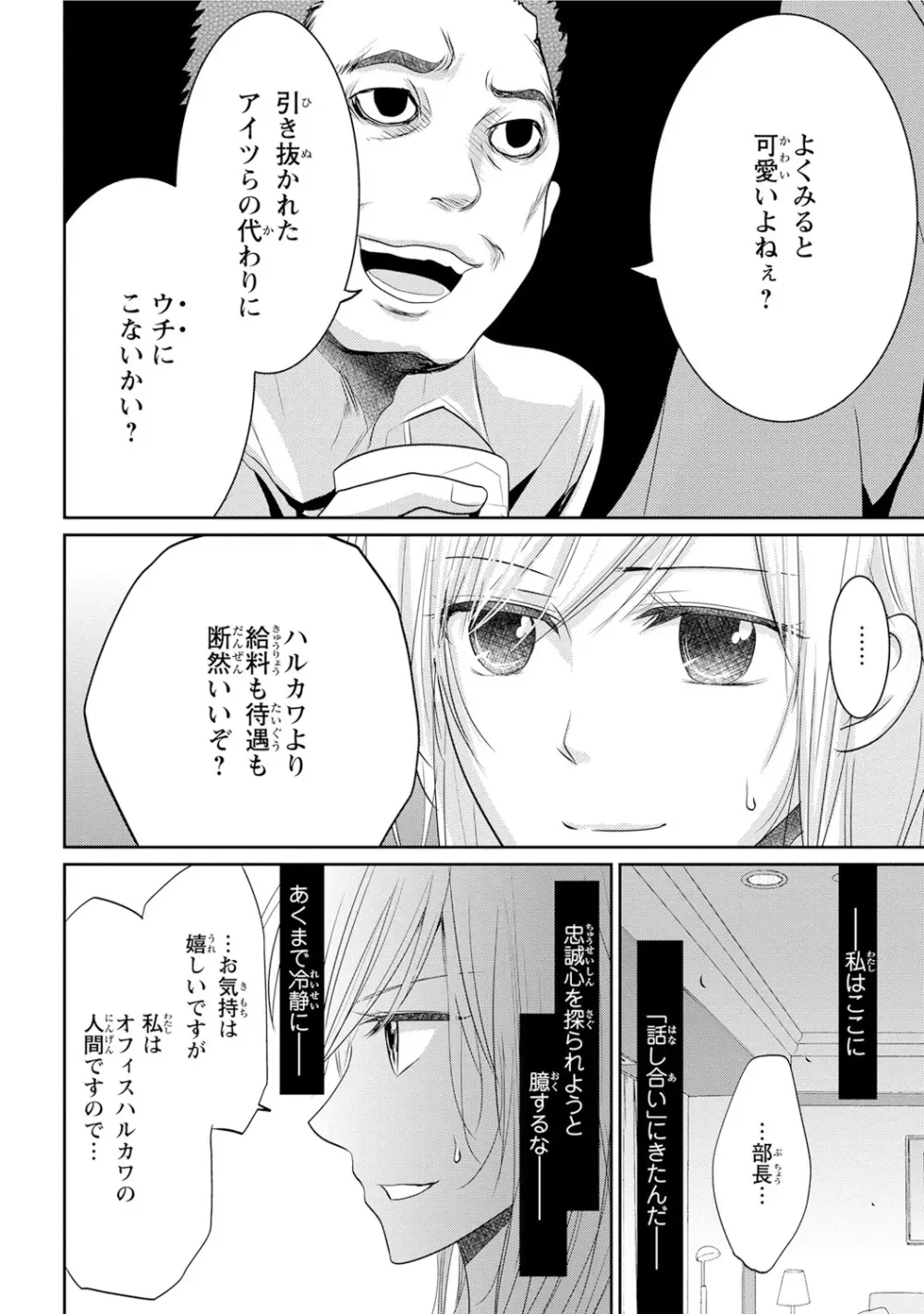 絶倫上司は細マッチョ!! Page.151