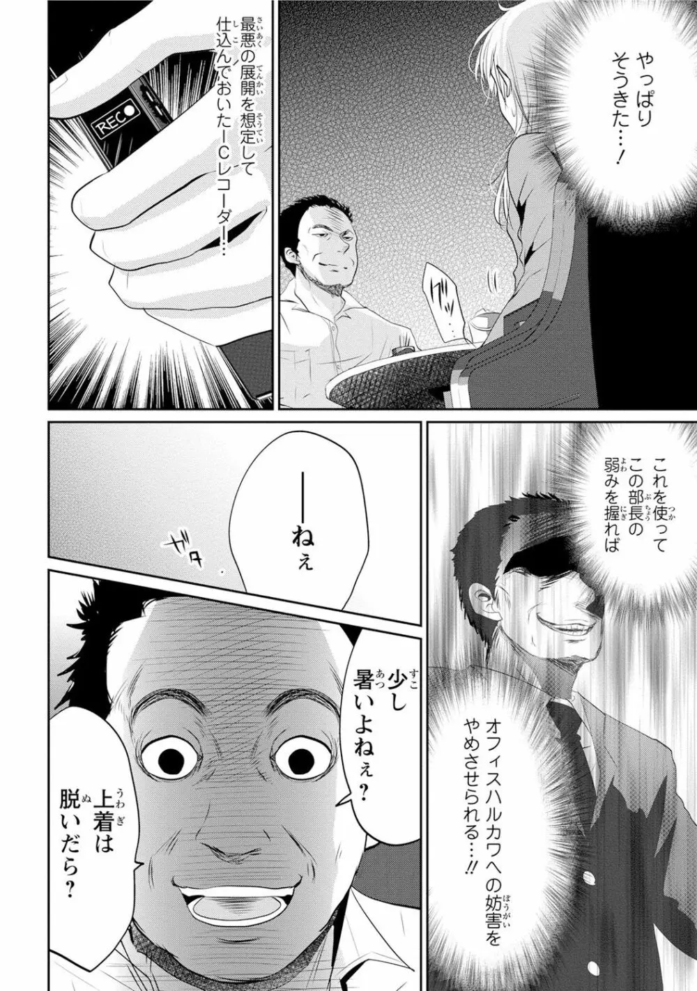 絶倫上司は細マッチョ!! Page.153