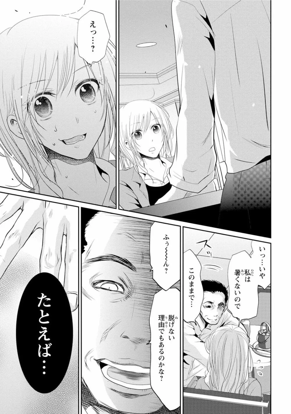 絶倫上司は細マッチョ!! Page.154