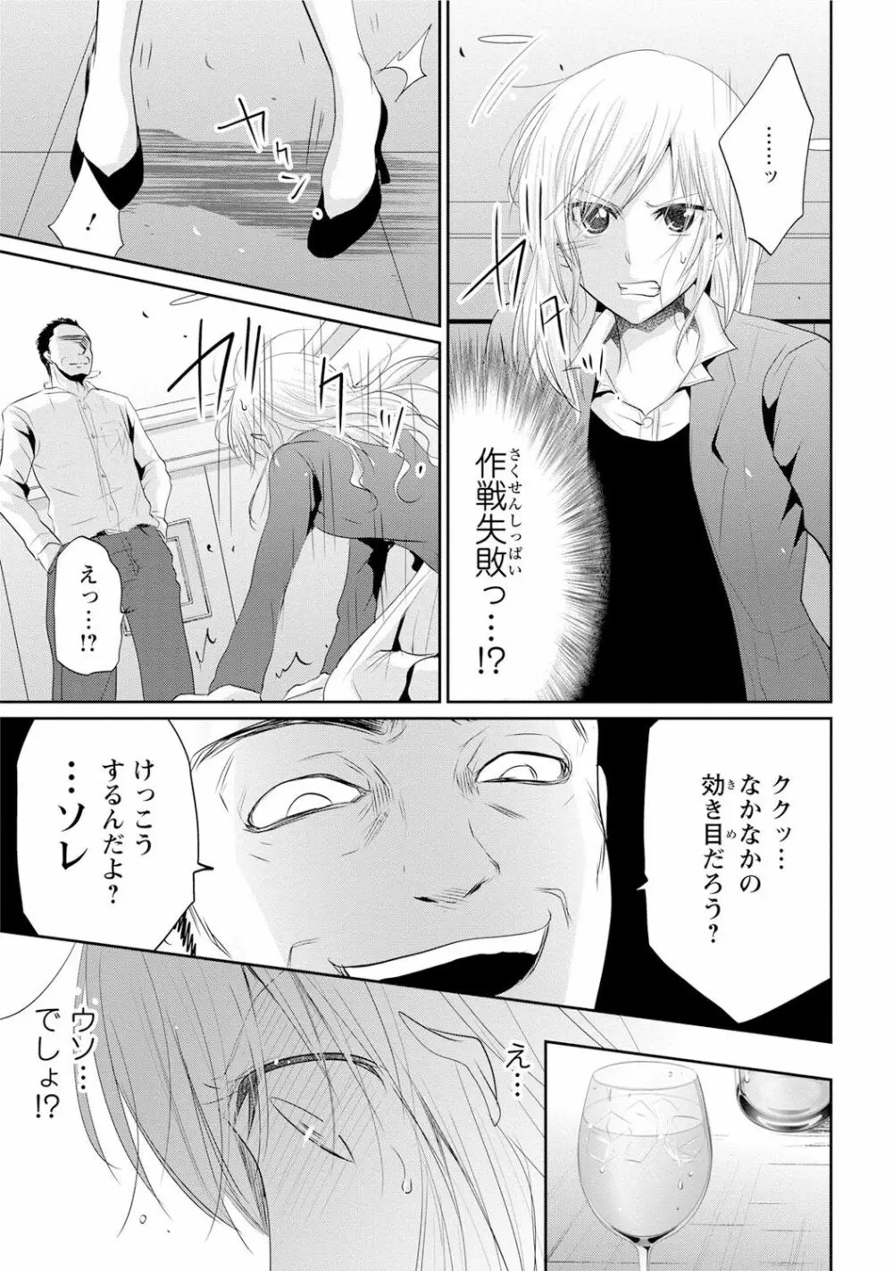 絶倫上司は細マッチョ!! Page.156