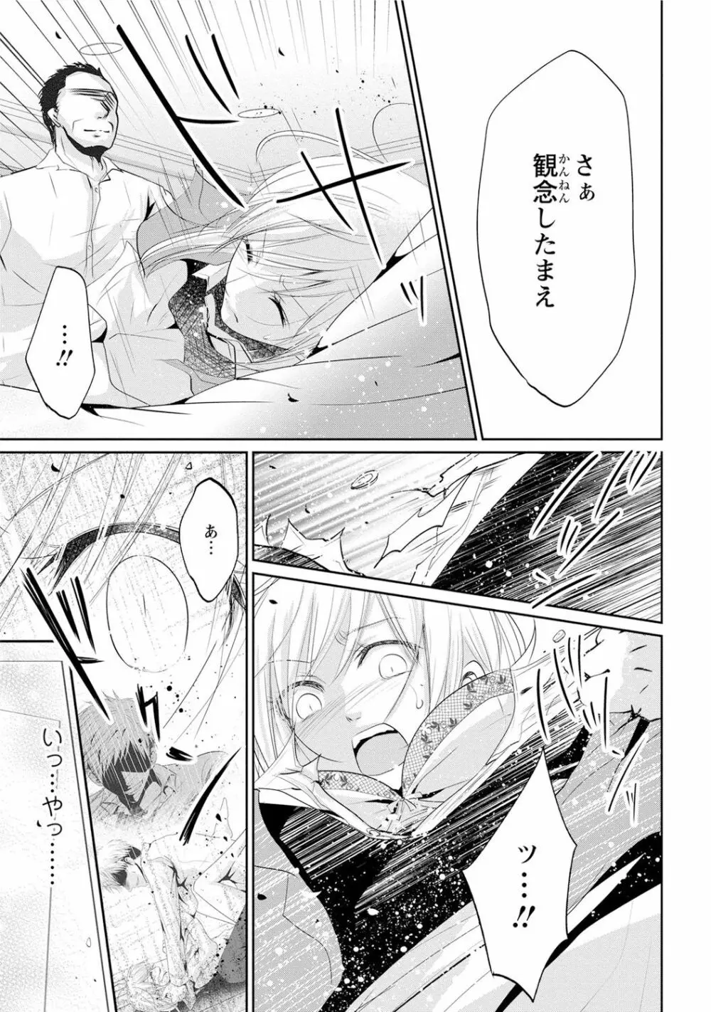 絶倫上司は細マッチョ!! Page.158