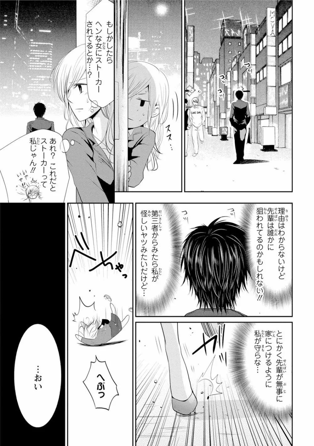 絶倫上司は細マッチョ!! Page.16