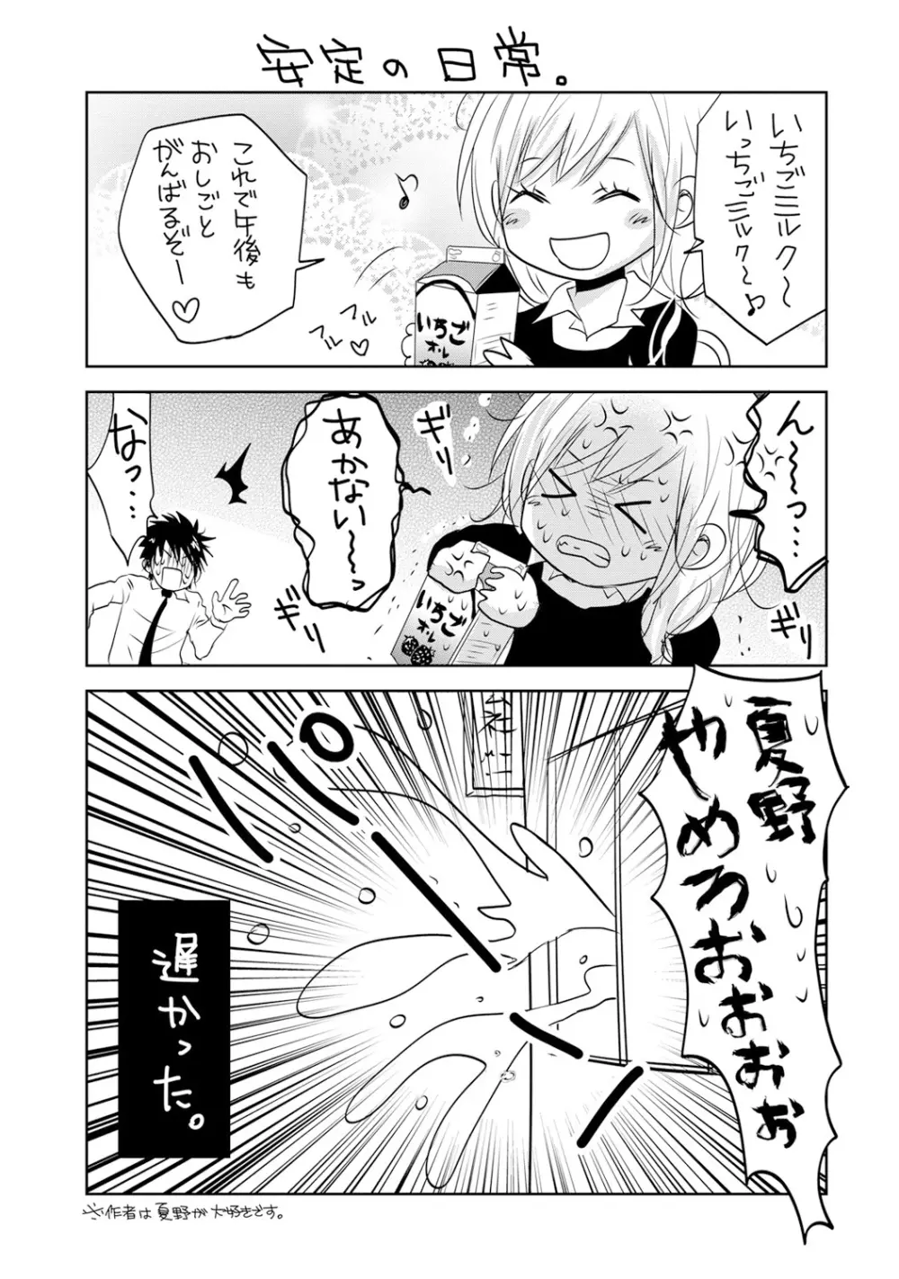 絶倫上司は細マッチョ!! Page.187