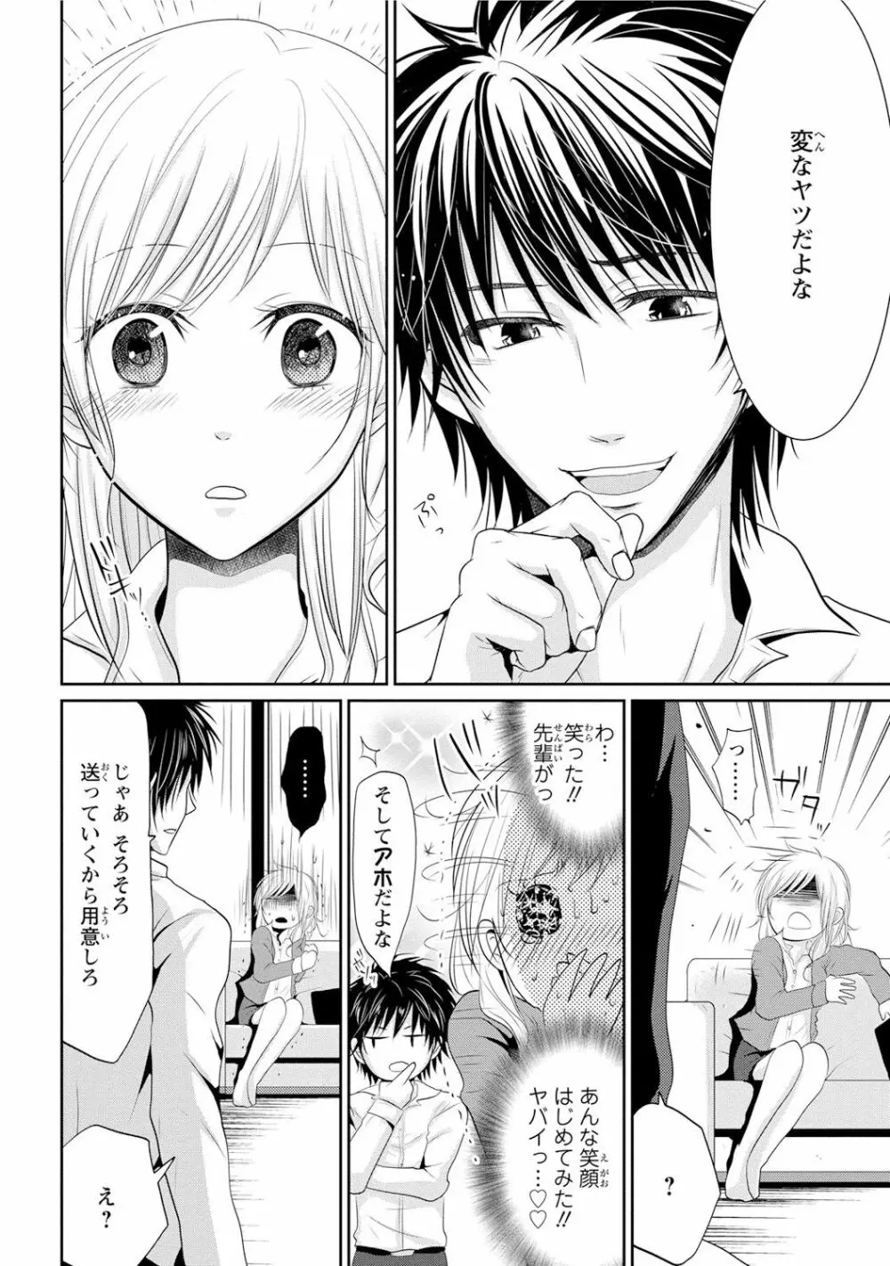 絶倫上司は細マッチョ!! Page.19