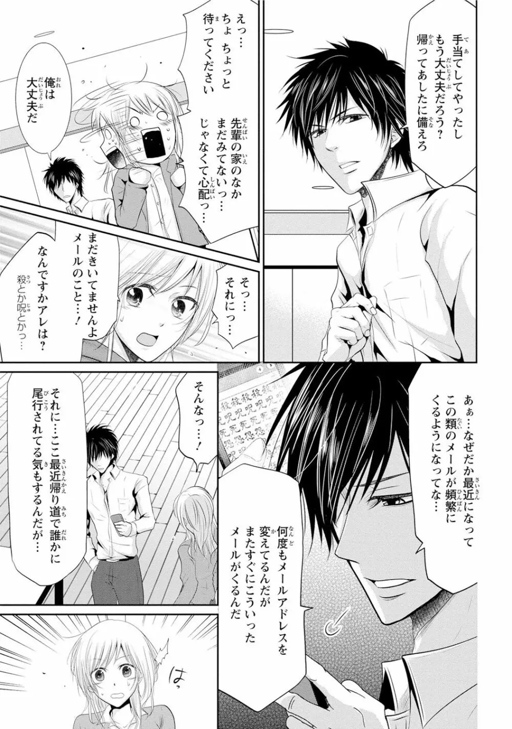 絶倫上司は細マッチョ!! Page.20