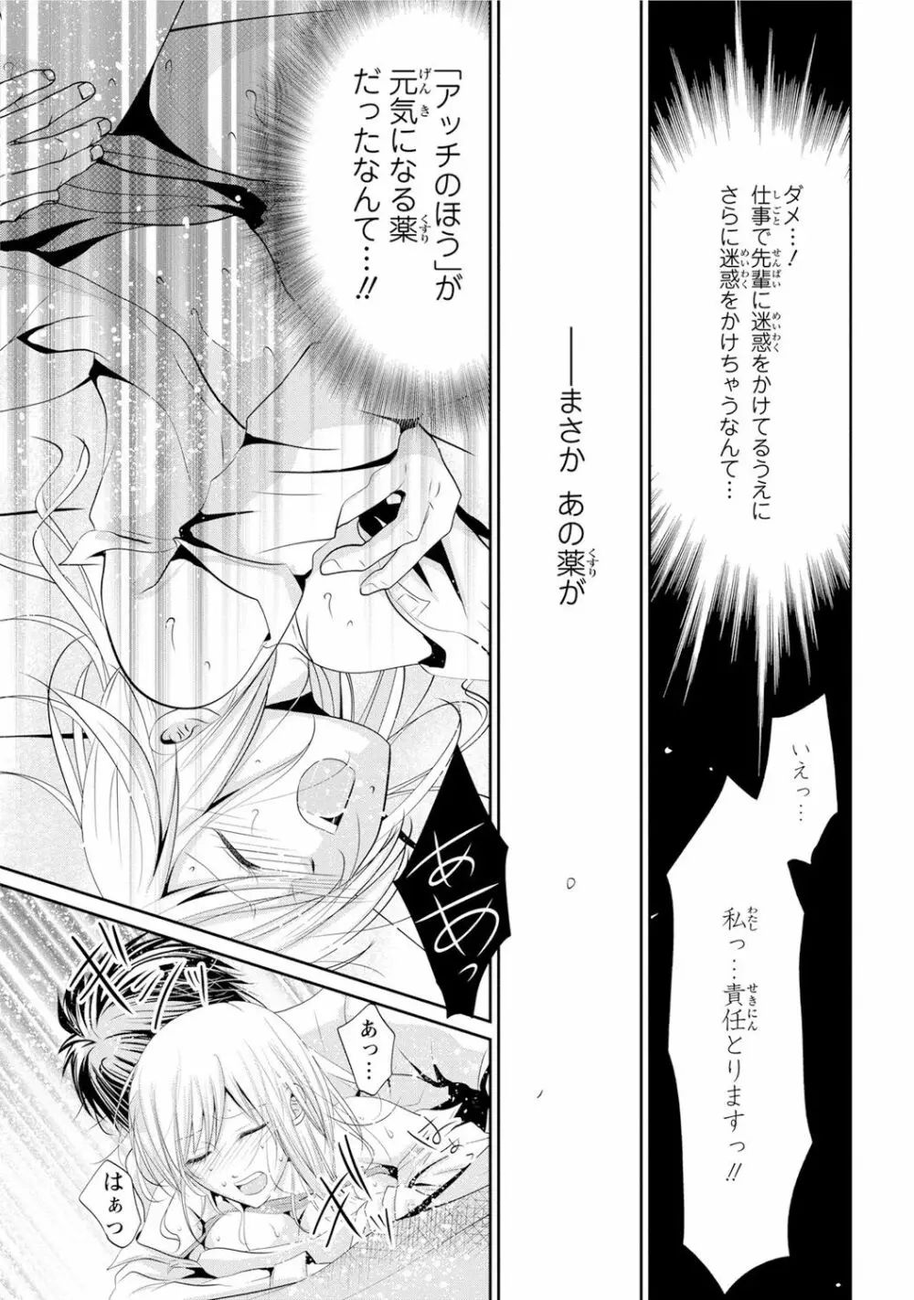 絶倫上司は細マッチョ!! Page.26