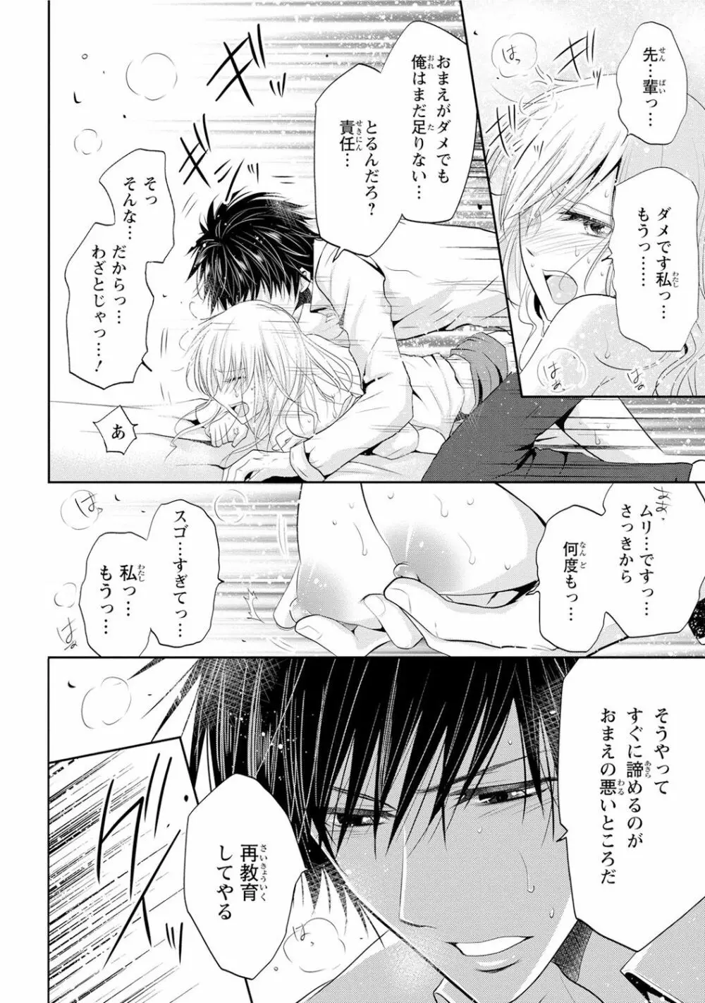 絶倫上司は細マッチョ!! Page.27