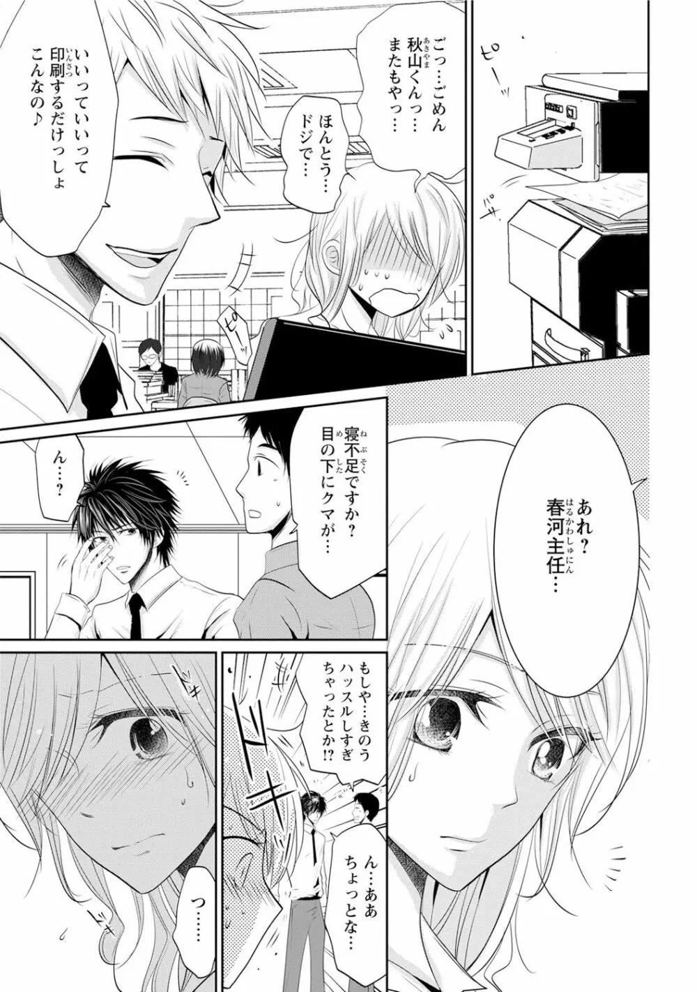 絶倫上司は細マッチョ!! Page.42