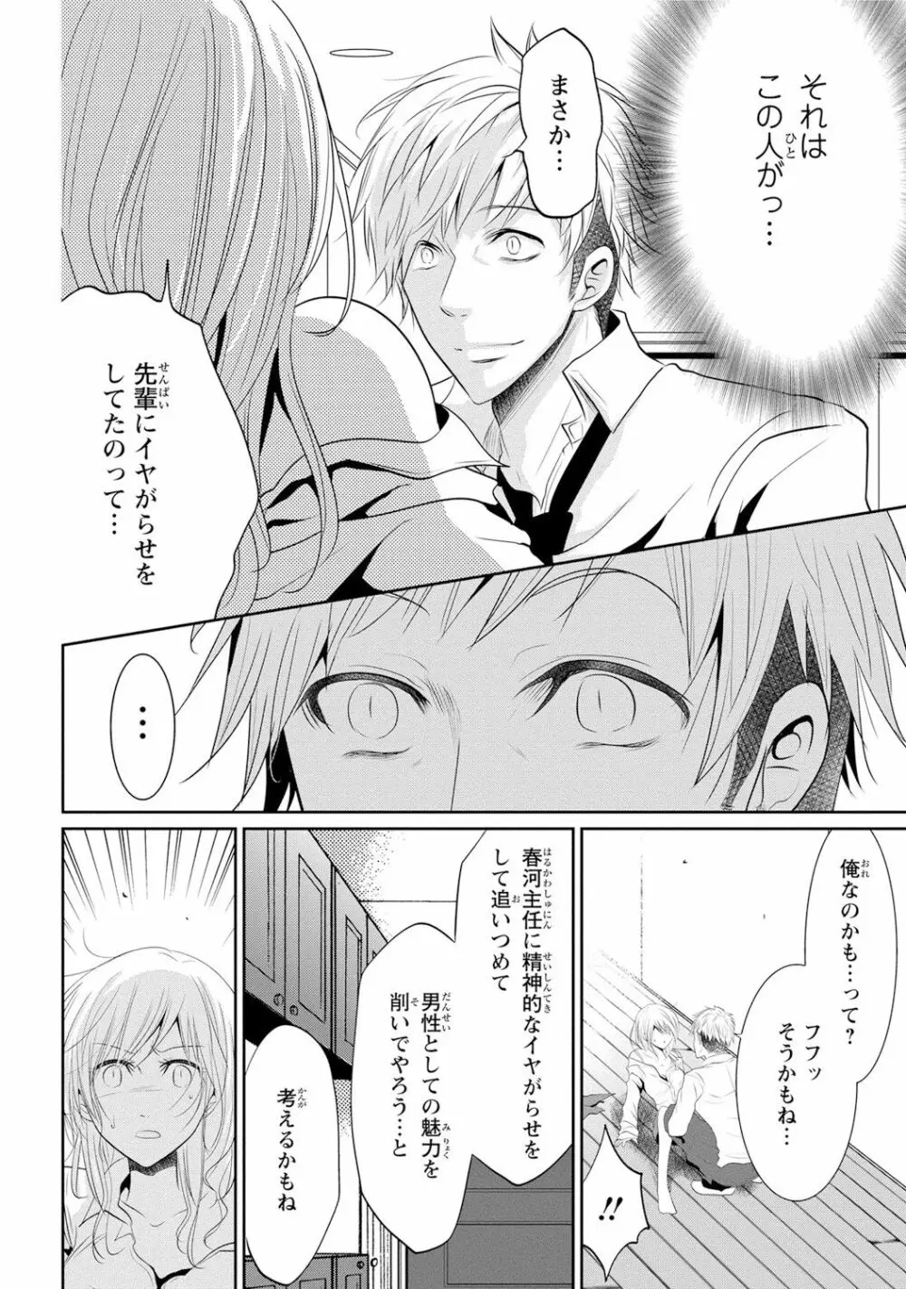 絶倫上司は細マッチョ!! Page.53