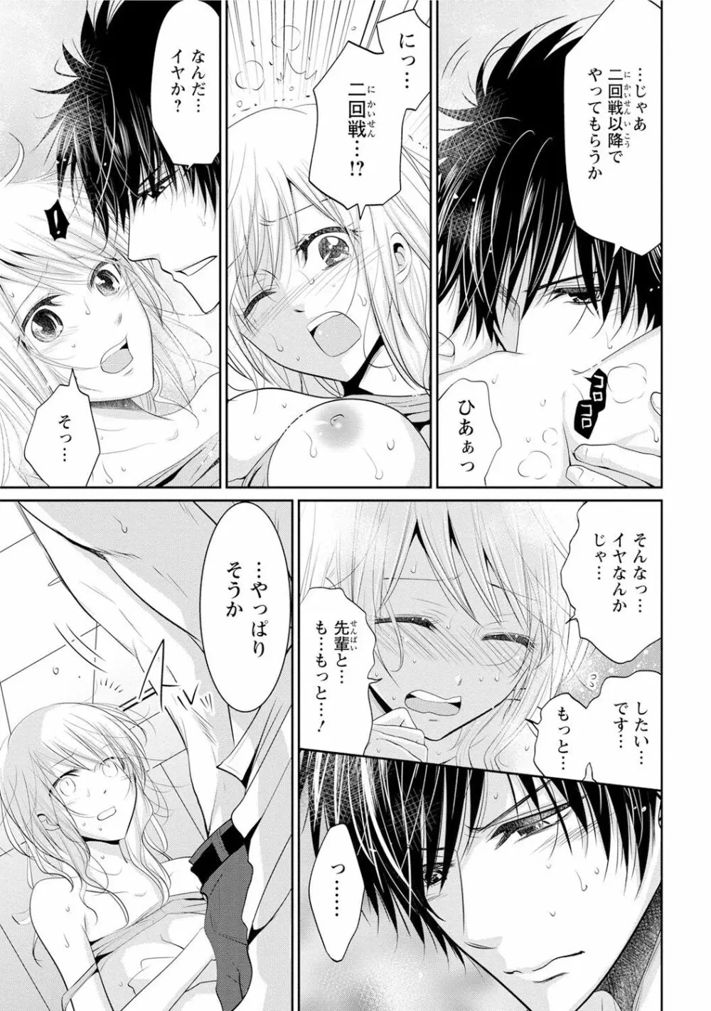 絶倫上司は細マッチョ!! Page.68