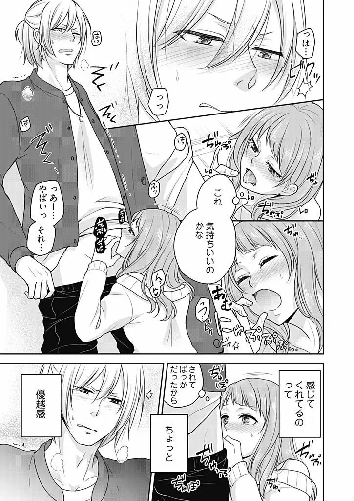 向井のクセにエロすぎるッ 1 Page.105