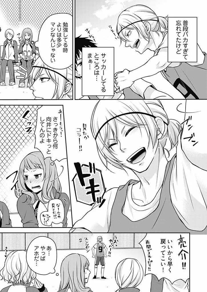 向井のクセにエロすぎるッ 1 Page.11