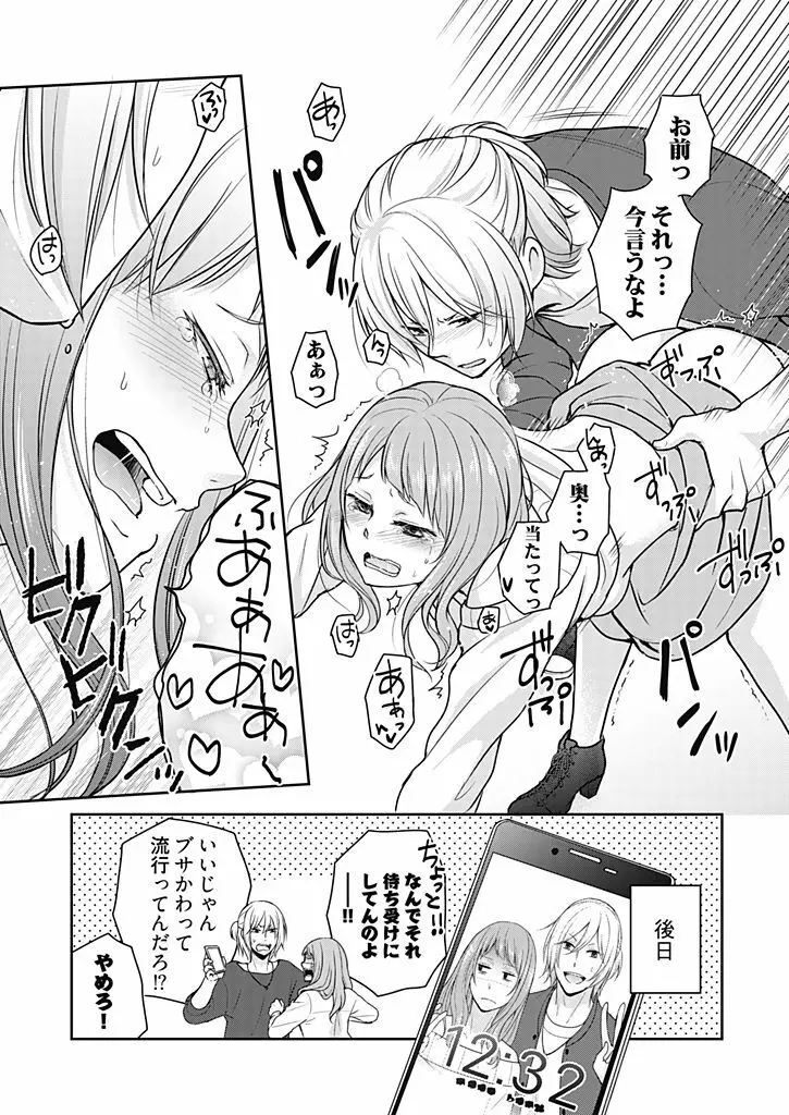 向井のクセにエロすぎるッ 1 Page.110