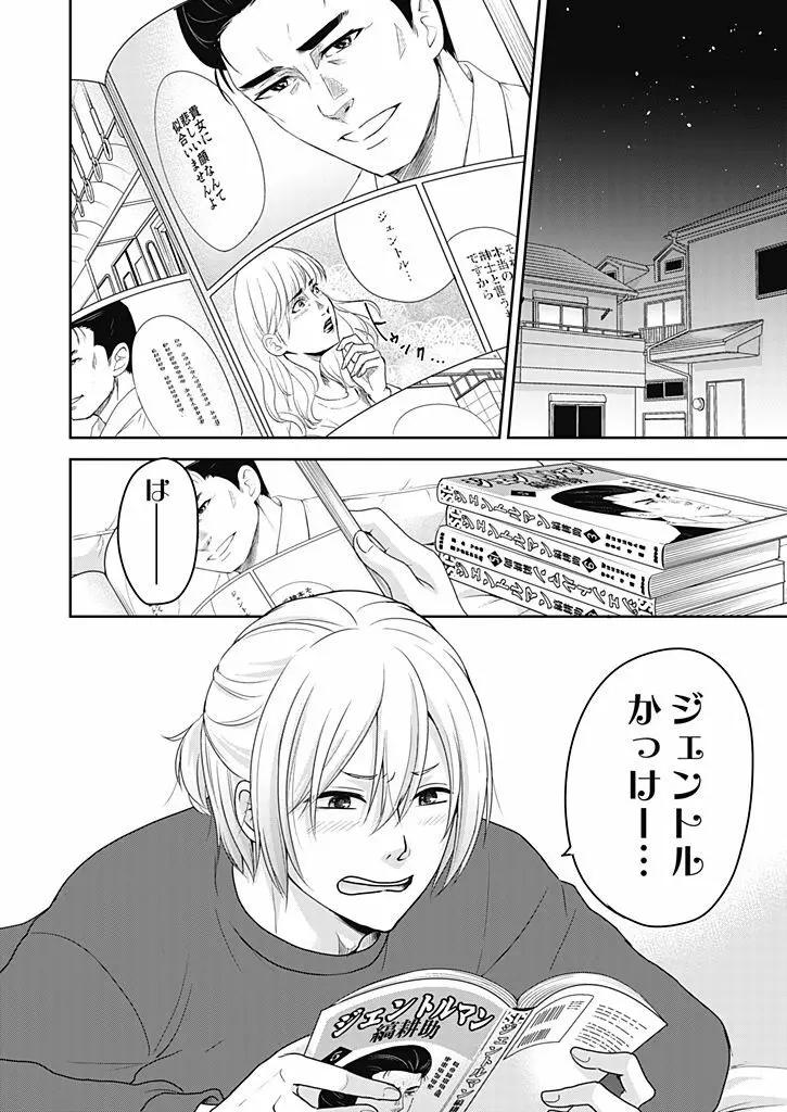 向井のクセにエロすぎるッ 1 Page.112