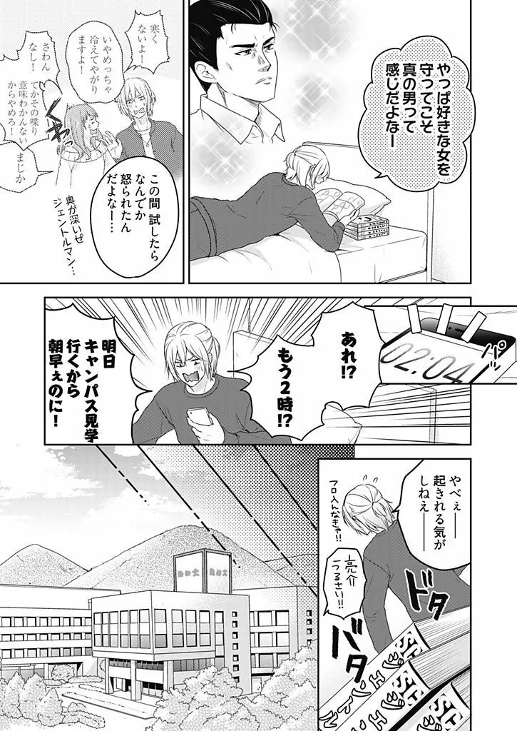 向井のクセにエロすぎるッ 1 Page.113