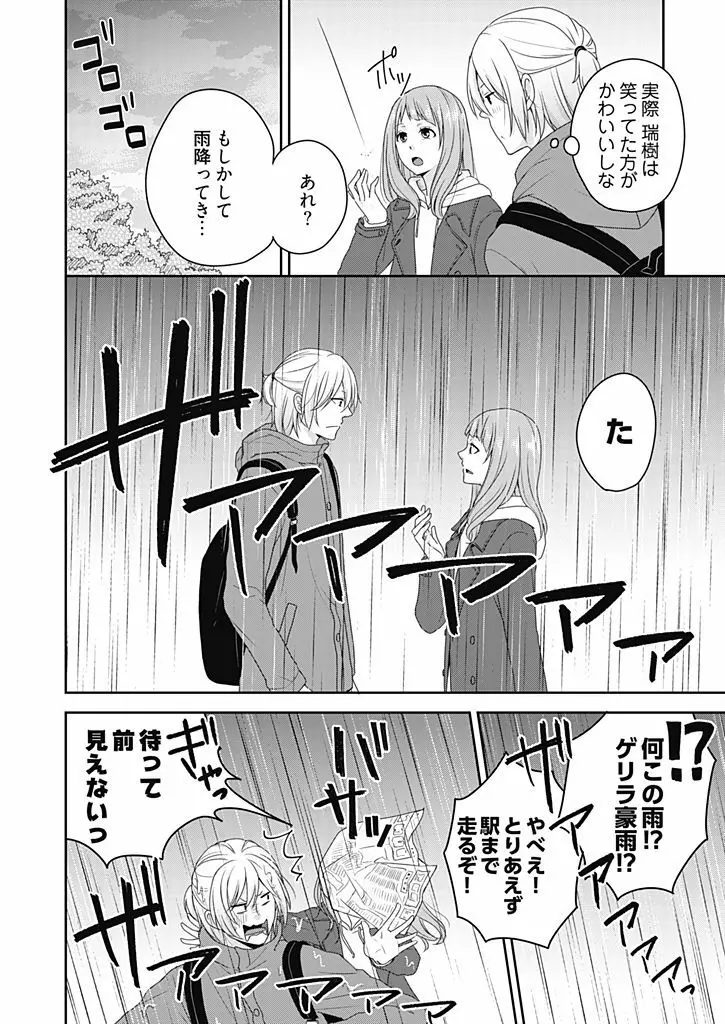 向井のクセにエロすぎるッ 1 Page.116