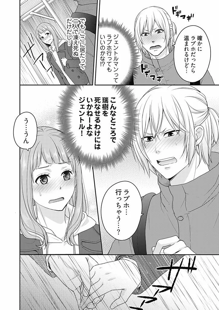 向井のクセにエロすぎるッ 1 Page.120