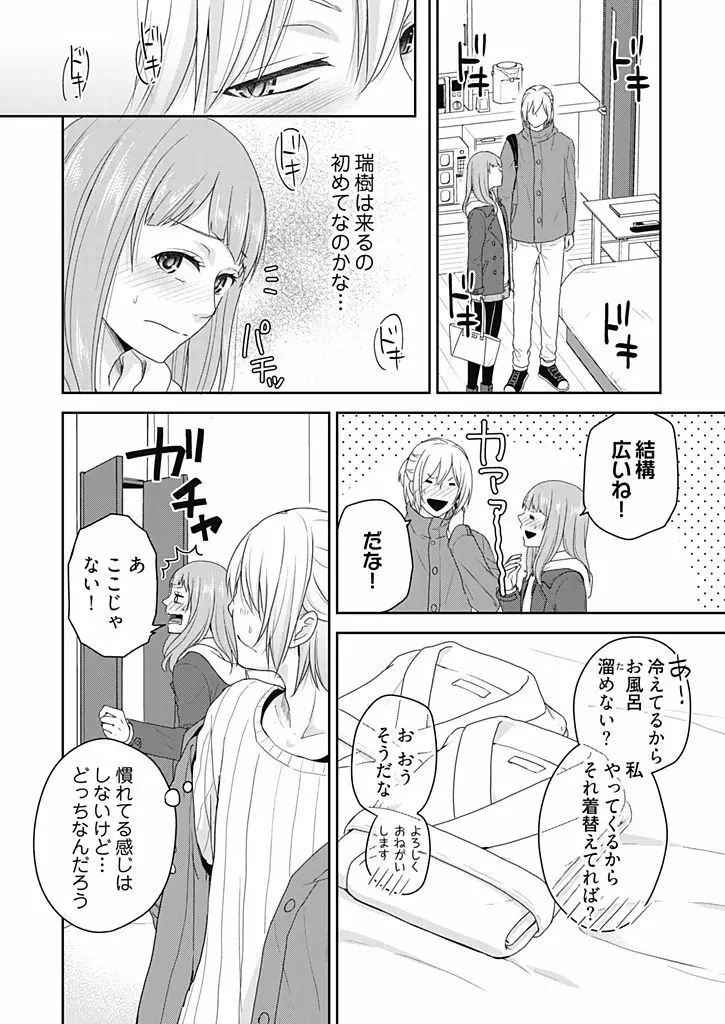 向井のクセにエロすぎるッ 1 Page.122