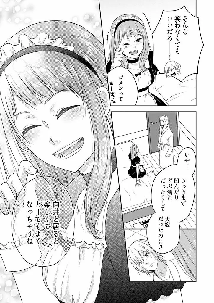 向井のクセにエロすぎるッ 1 Page.125