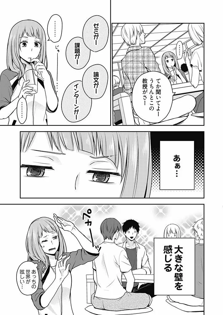 向井のクセにエロすぎるッ 1 Page.13