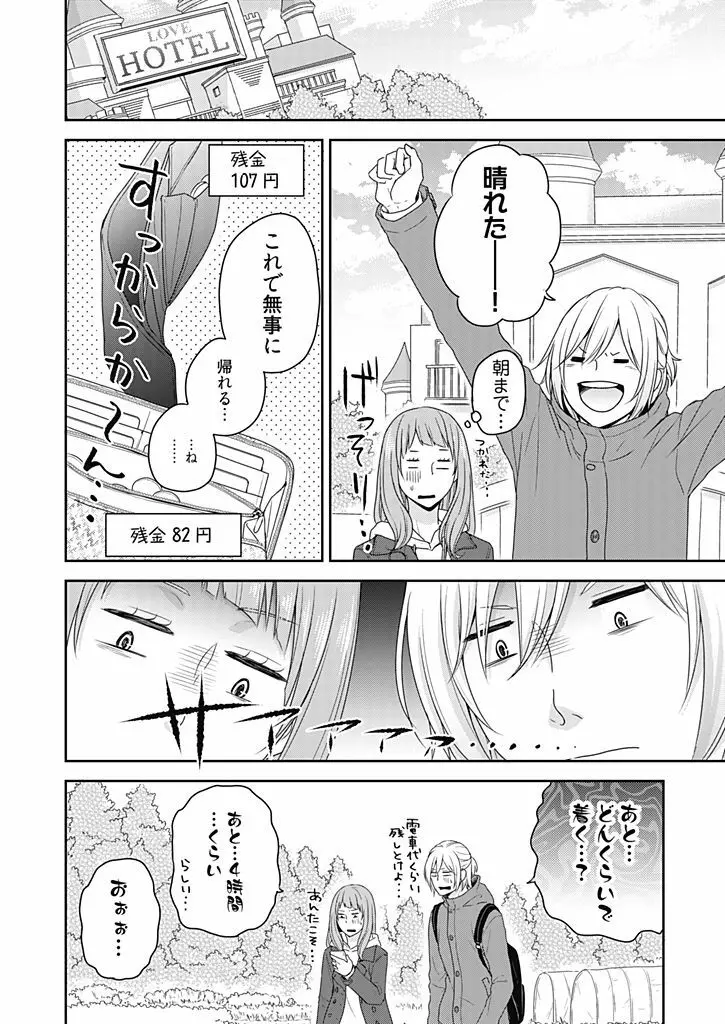 向井のクセにエロすぎるッ 1 Page.138