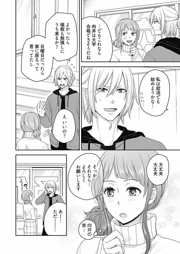 向井のクセにエロすぎるッ 1 Page.142