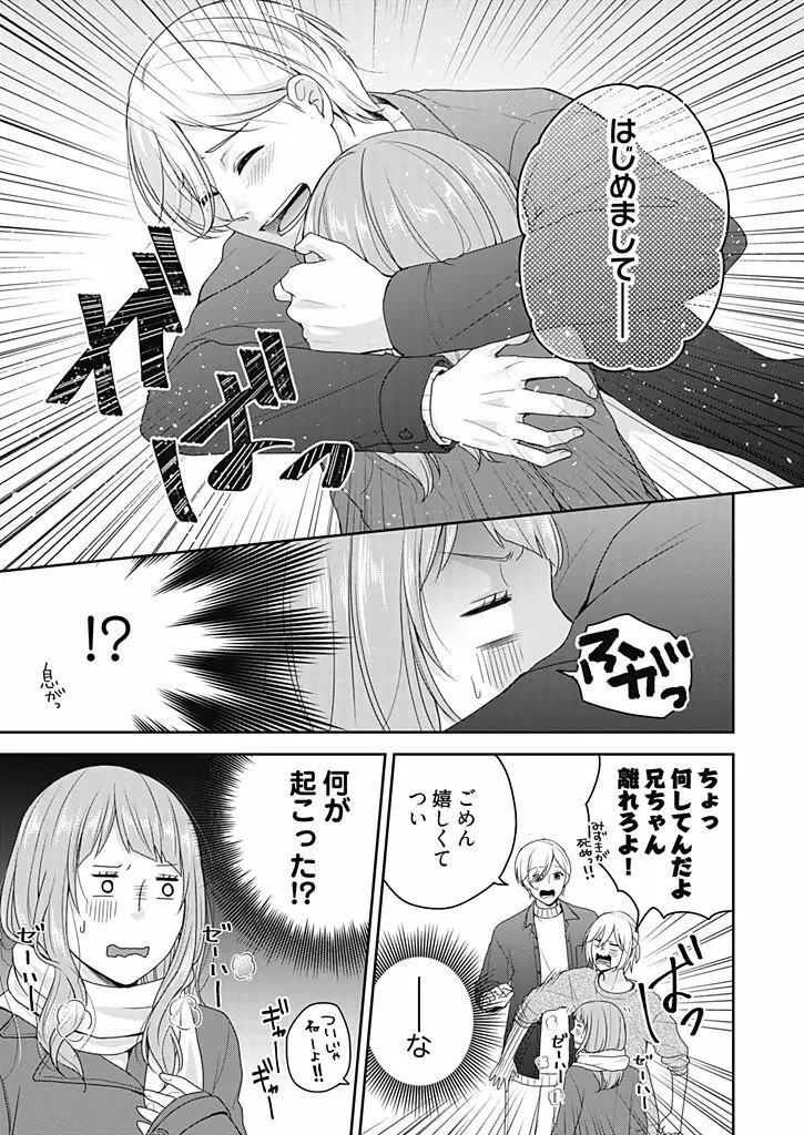 向井のクセにエロすぎるッ 1 Page.145