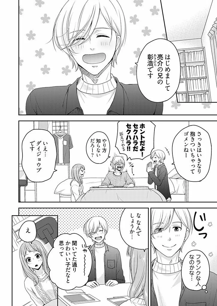 向井のクセにエロすぎるッ 1 Page.146