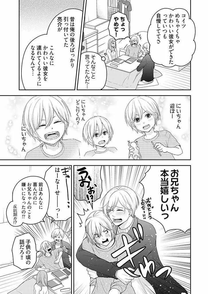 向井のクセにエロすぎるッ 1 Page.147