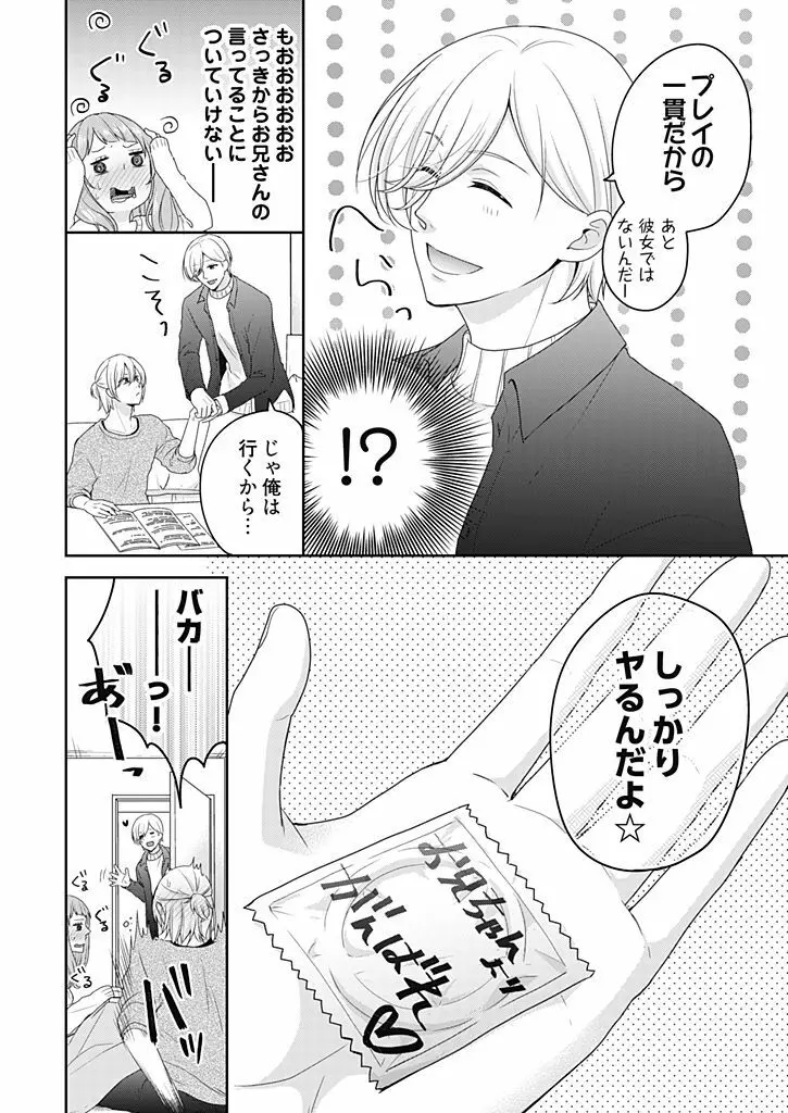 向井のクセにエロすぎるッ 1 Page.152