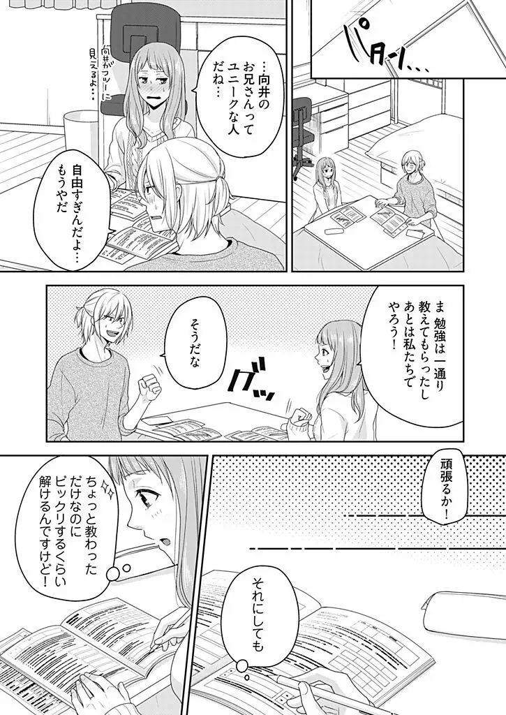 向井のクセにエロすぎるッ 1 Page.153