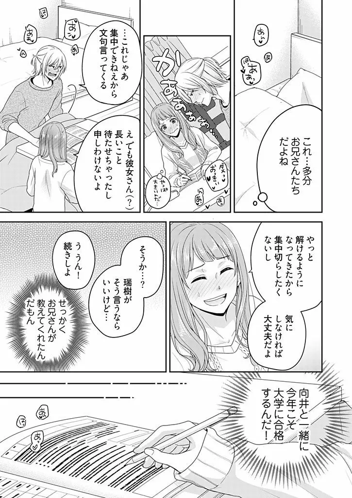 向井のクセにエロすぎるッ 1 Page.155