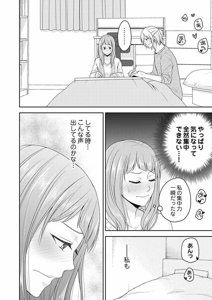 向井のクセにエロすぎるッ 1 Page.156