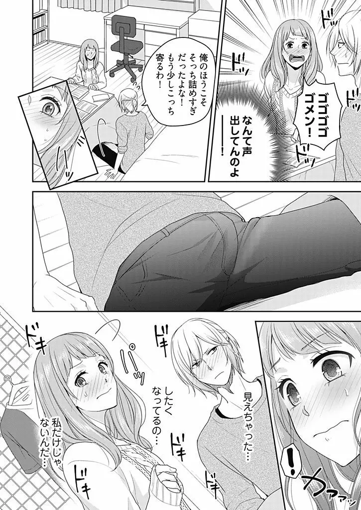 向井のクセにエロすぎるッ 1 Page.158