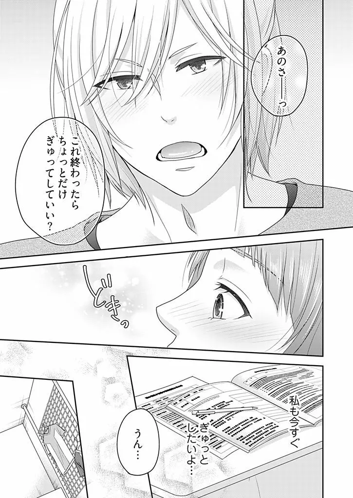 向井のクセにエロすぎるッ 1 Page.159