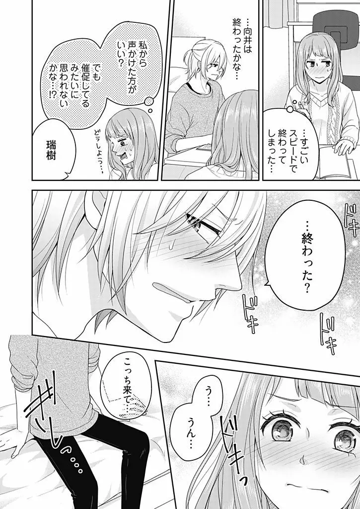 向井のクセにエロすぎるッ 1 Page.160