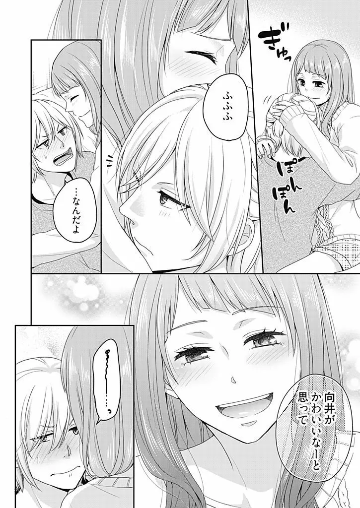 向井のクセにエロすぎるッ 1 Page.162