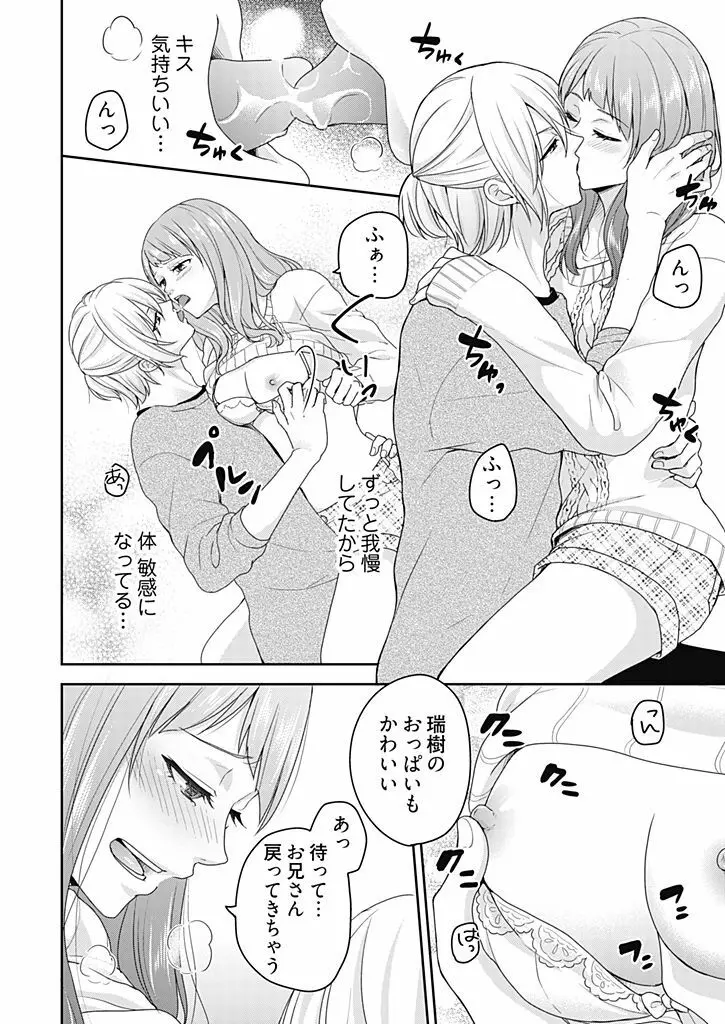 向井のクセにエロすぎるッ 1 Page.164