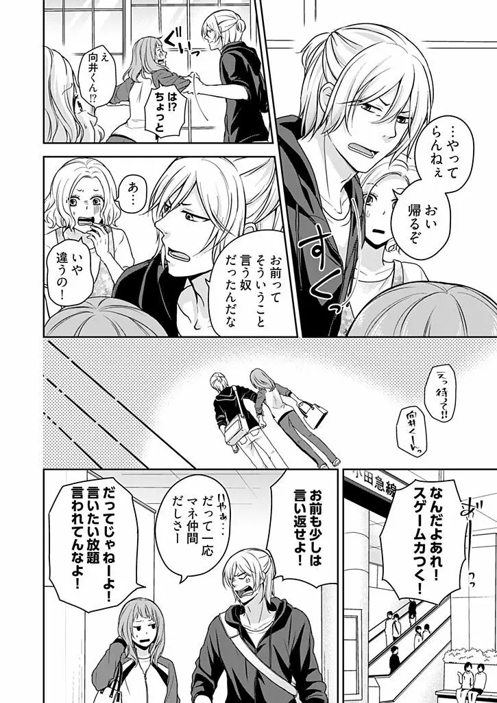 向井のクセにエロすぎるッ 1 Page.18