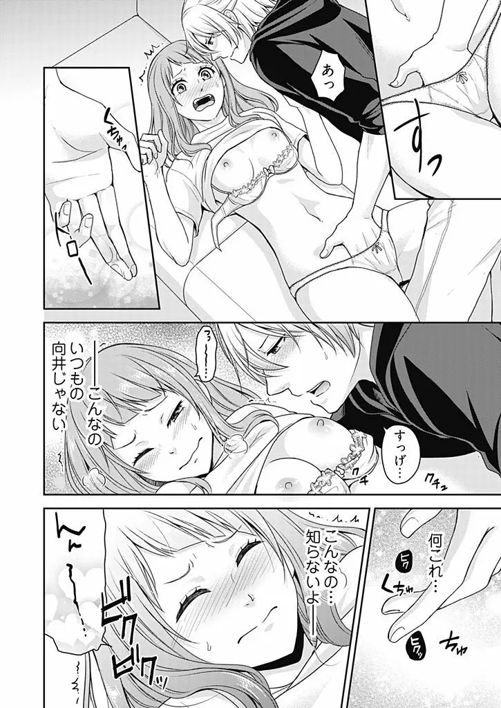 向井のクセにエロすぎるッ 1 Page.34