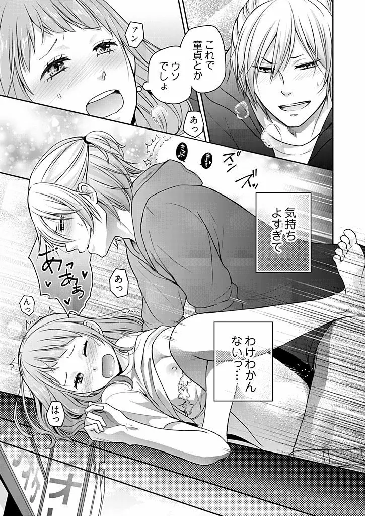 向井のクセにエロすぎるッ 1 Page.37