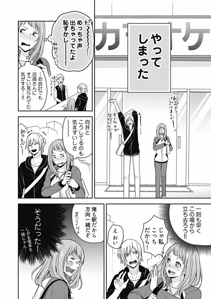 向井のクセにエロすぎるッ 1 Page.38