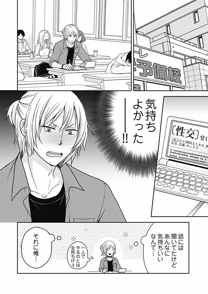 向井のクセにエロすぎるッ 1 Page.44