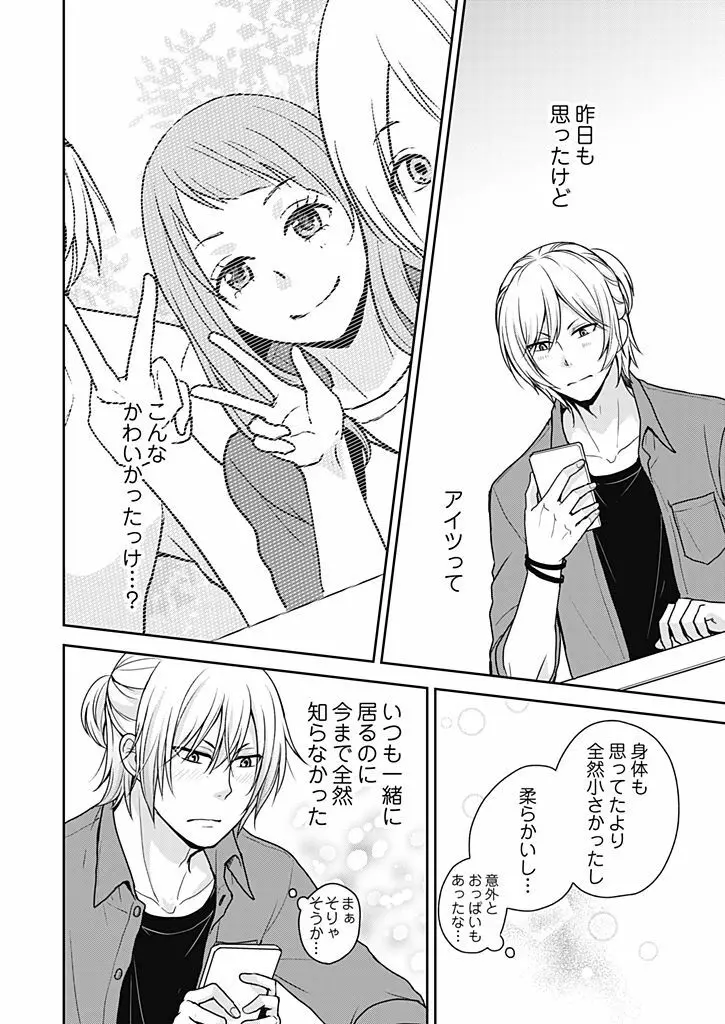 向井のクセにエロすぎるッ 1 Page.46