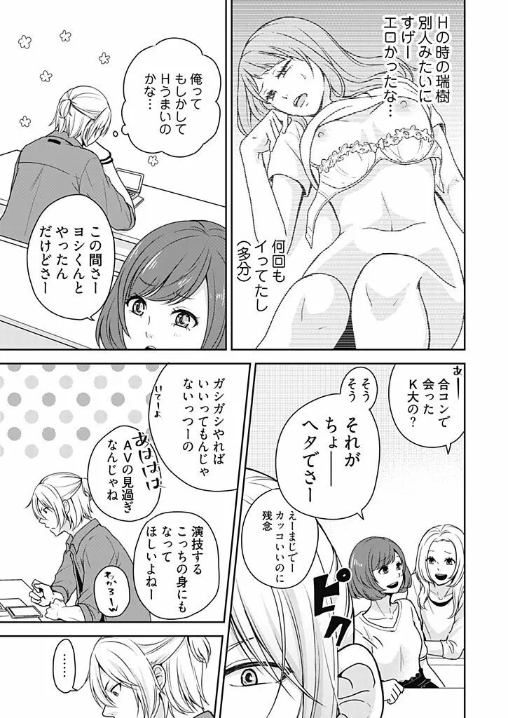 向井のクセにエロすぎるッ 1 Page.47