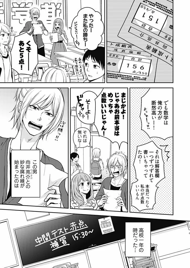 向井のクセにエロすぎるッ 1 Page.5