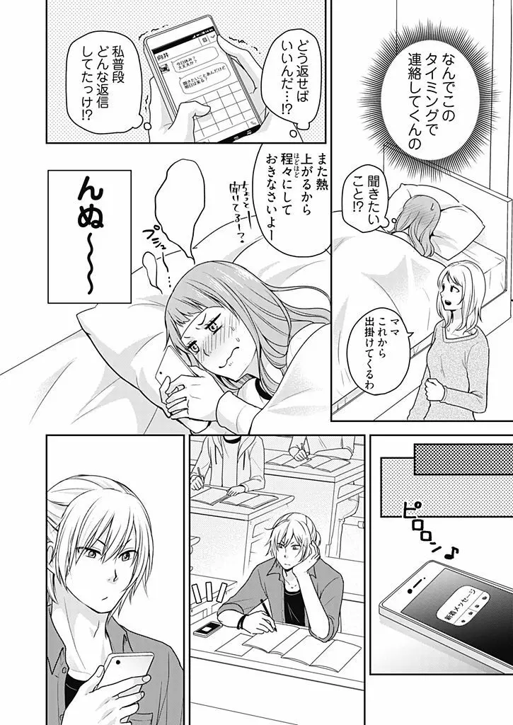 向井のクセにエロすぎるッ 1 Page.50